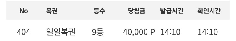 일복 9등 감사합니다