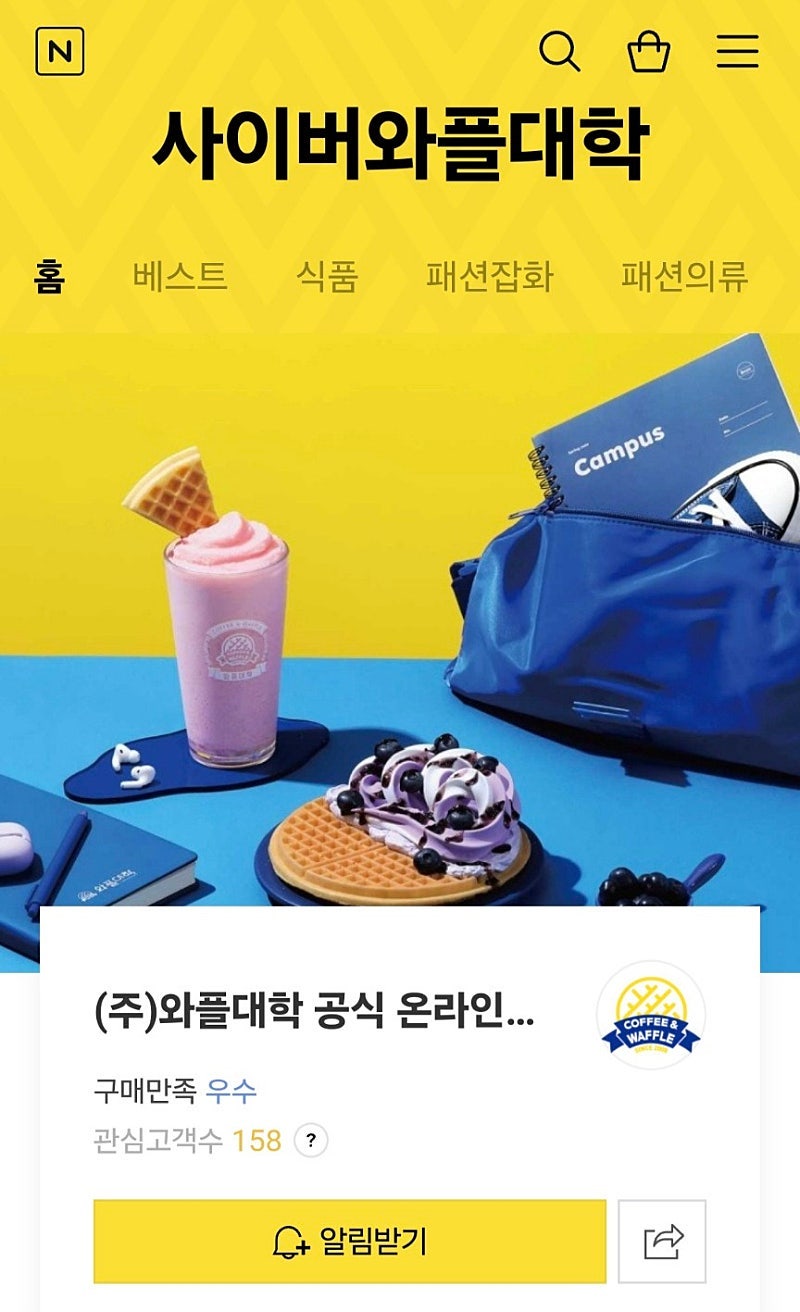 와플대학 온라인 쇼핑몰