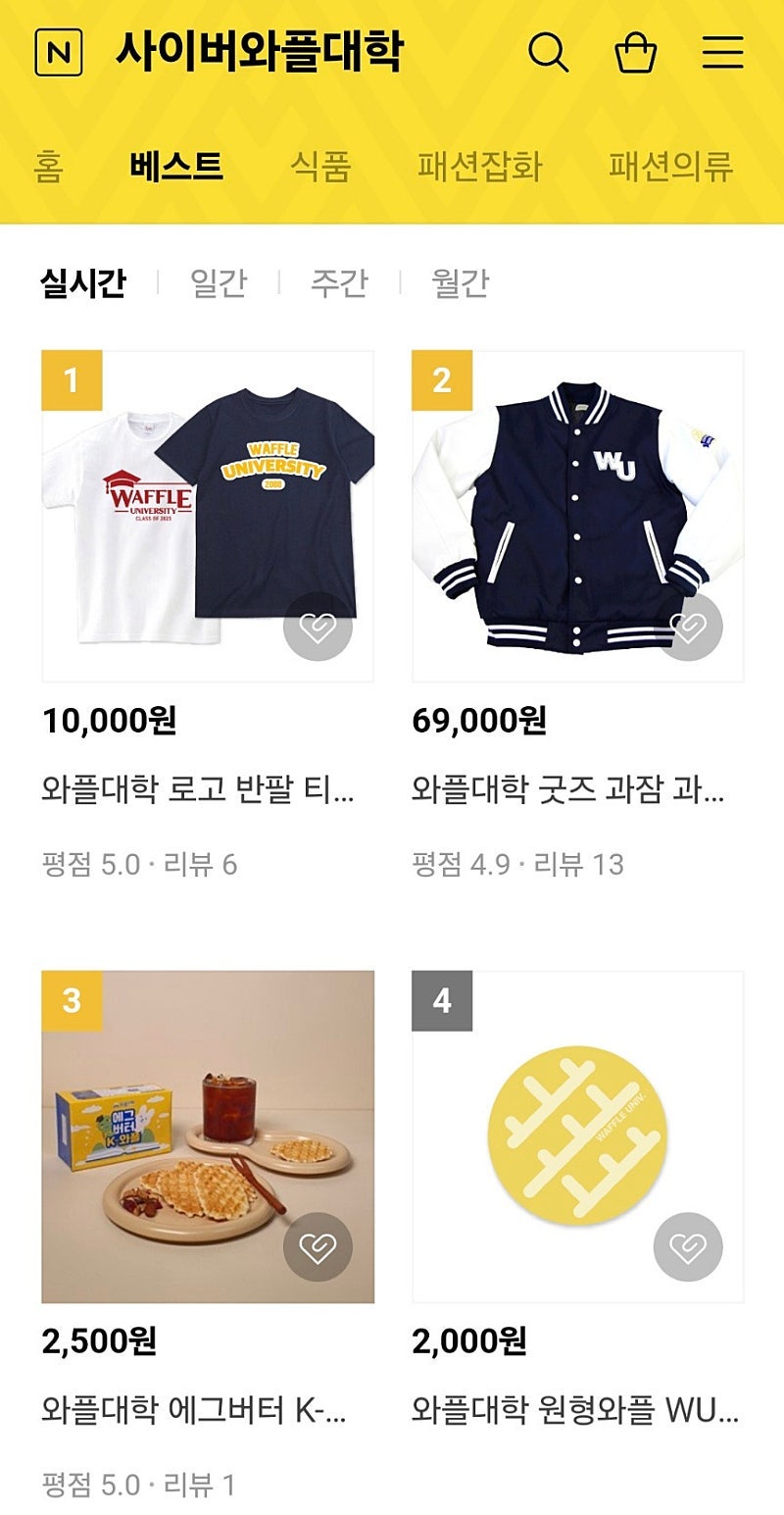 와플대학 온라인 쇼핑몰