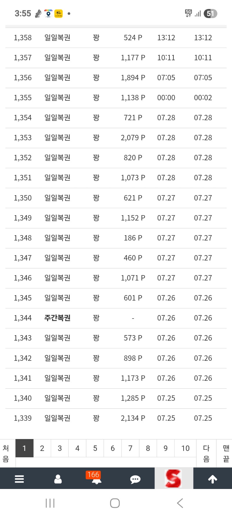 연꽝의 행진.