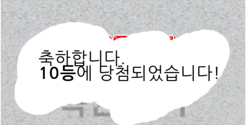 일복10등?