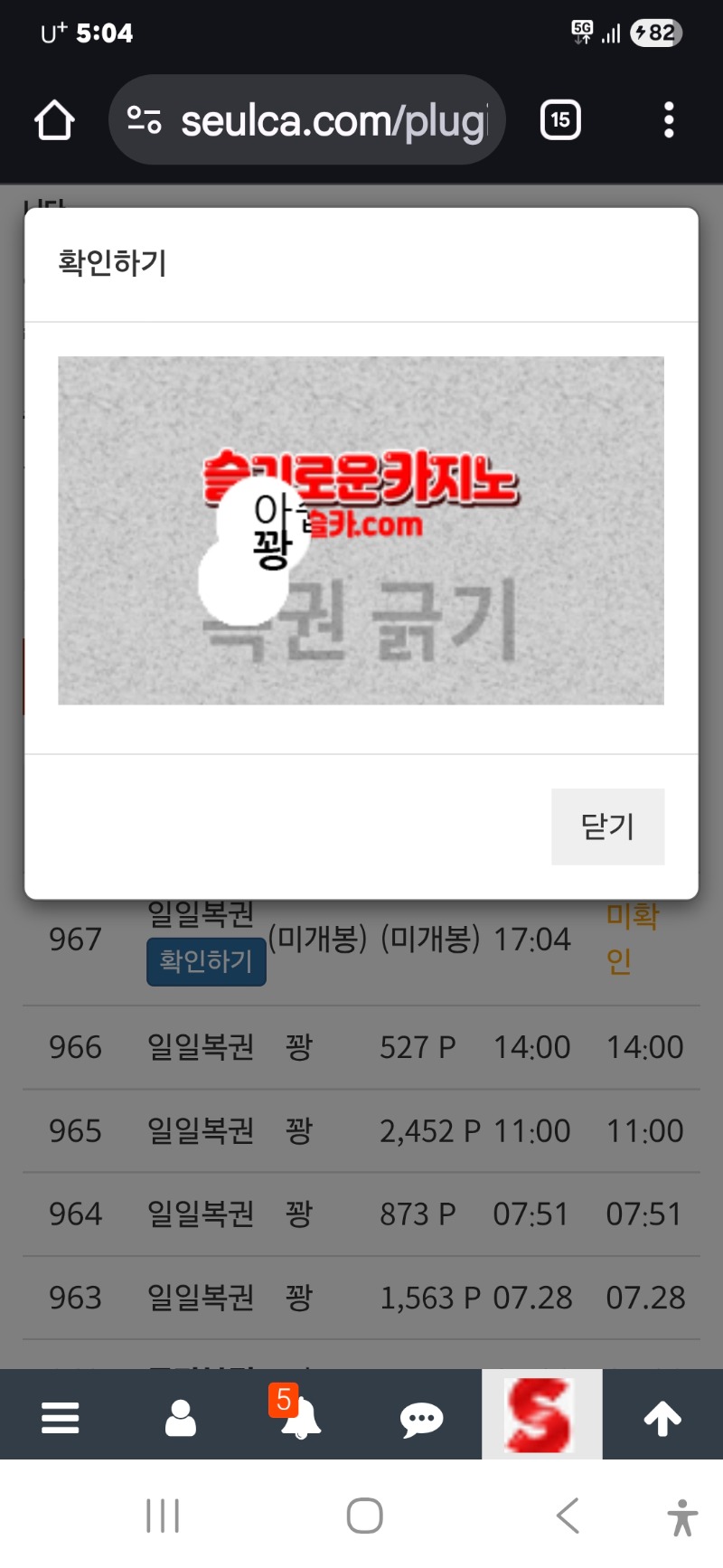 퇴근 복 권 꽝 아쉽네요