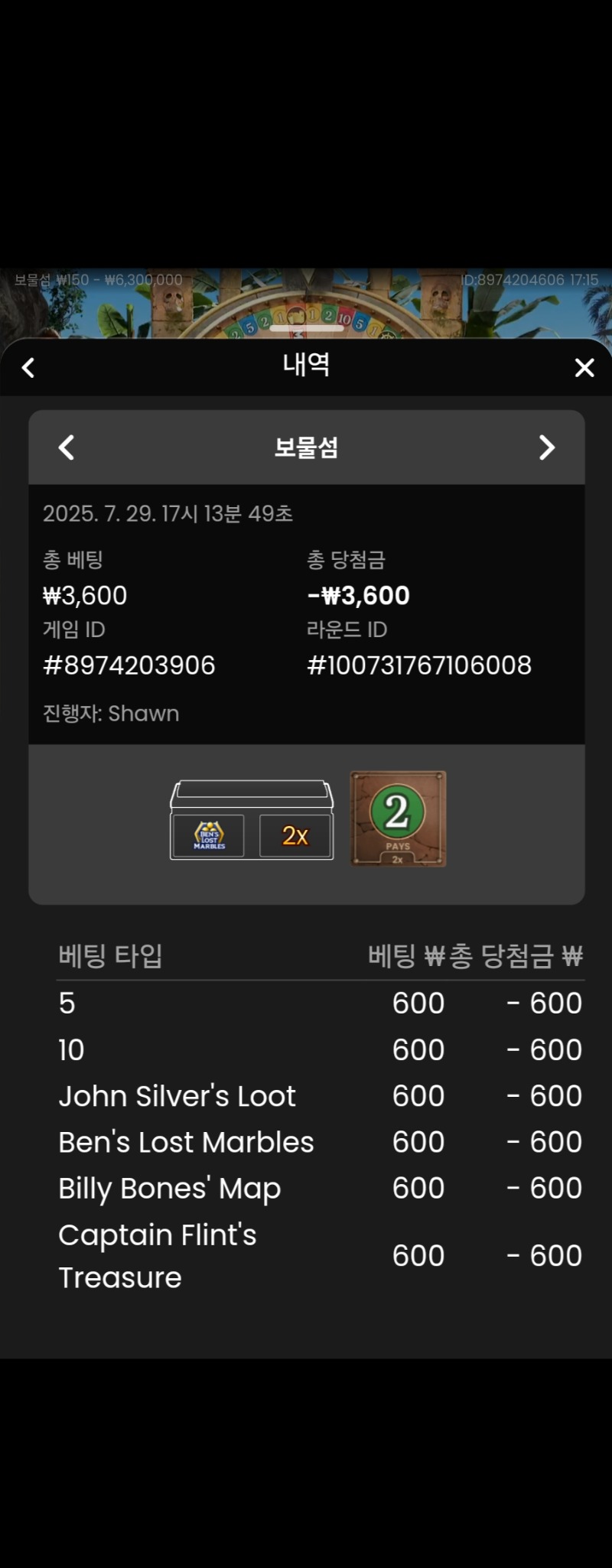 보물섬 실패 1