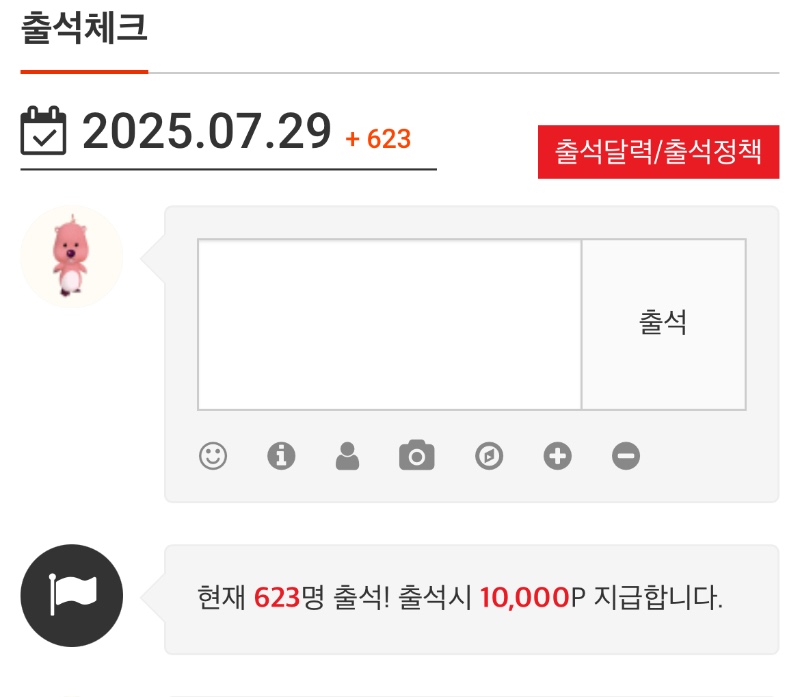 출첵 부지런히 갓쨔