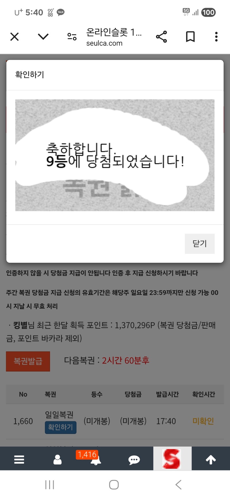 일복 9등 감사합니다