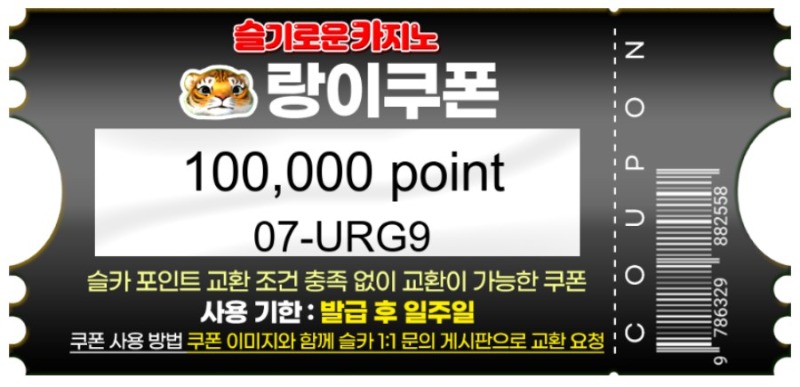 랑이님...추겜 수익으로 쿠폰 3장이나 받았습니다!