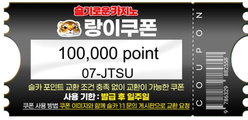 랑이님...추겜 수익으로 쿠폰 3장이나 받았습니다!