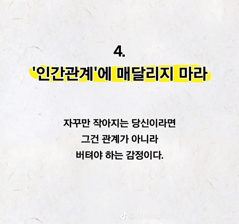 굿밤~네버엔딩 스토리(절대매달리면안되는5가지)