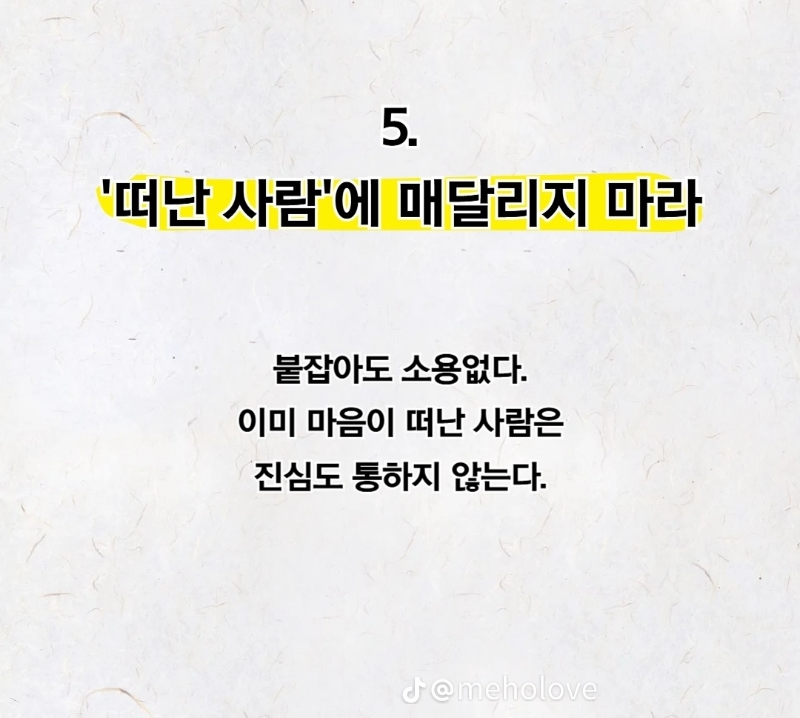 굿밤~네버엔딩 스토리(절대매달리면안되는5가지)