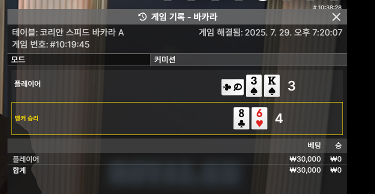 바카라 패!