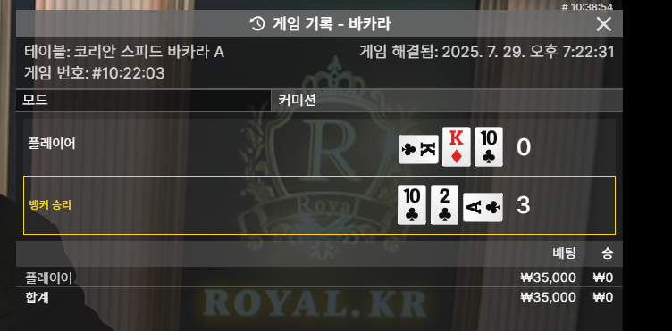 바카라 2패