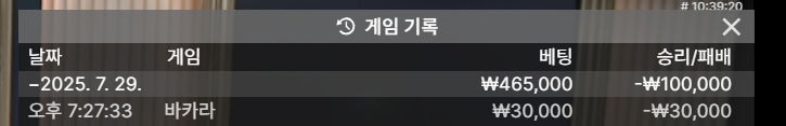 바카라 손실 중!
