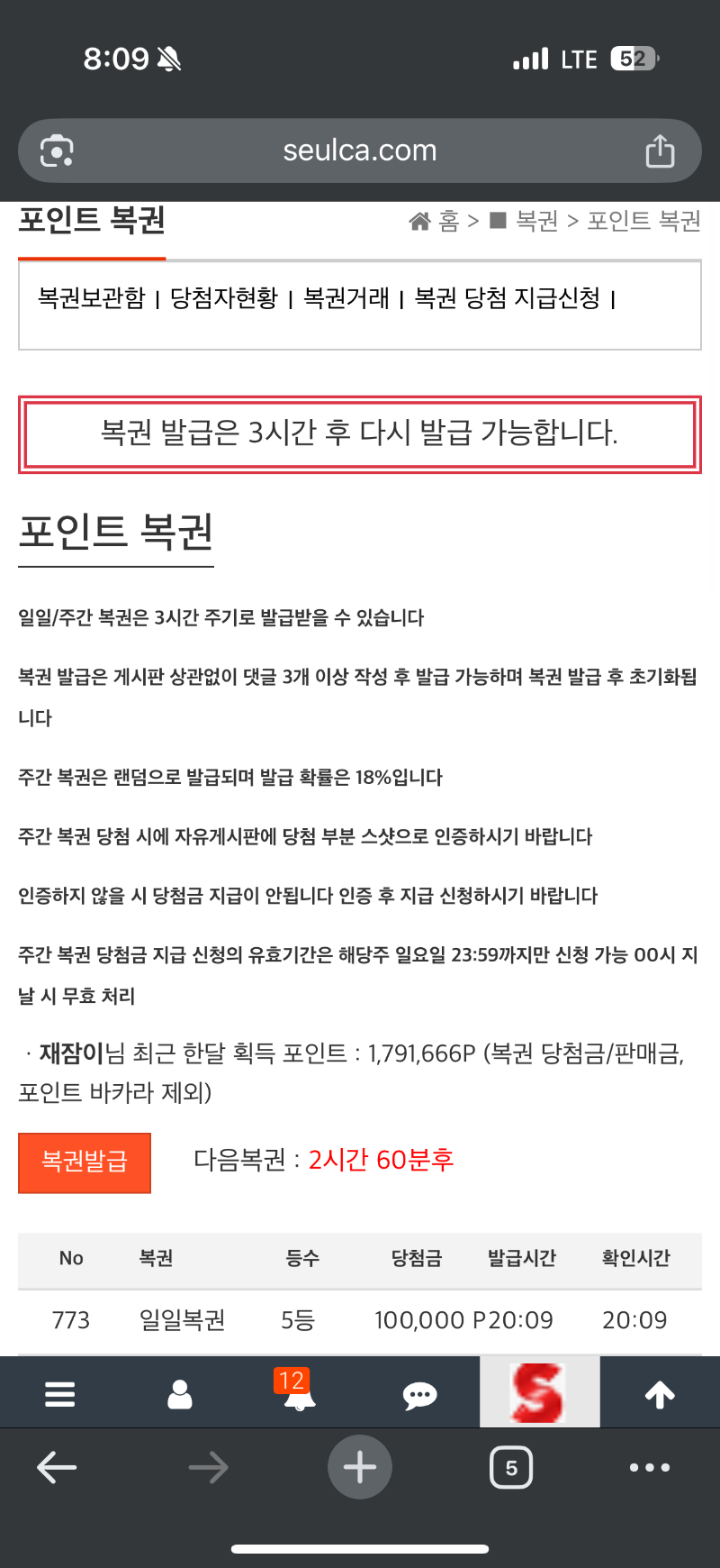 우왕 일복5등이다