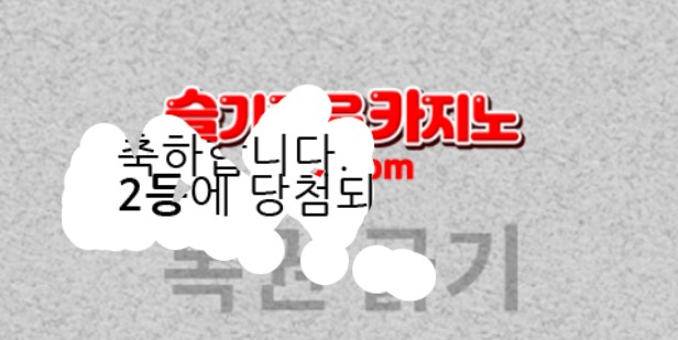 일복 2등 당첨~