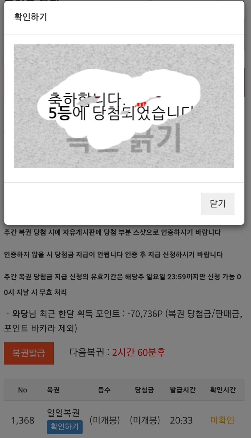 일복 5등당첨