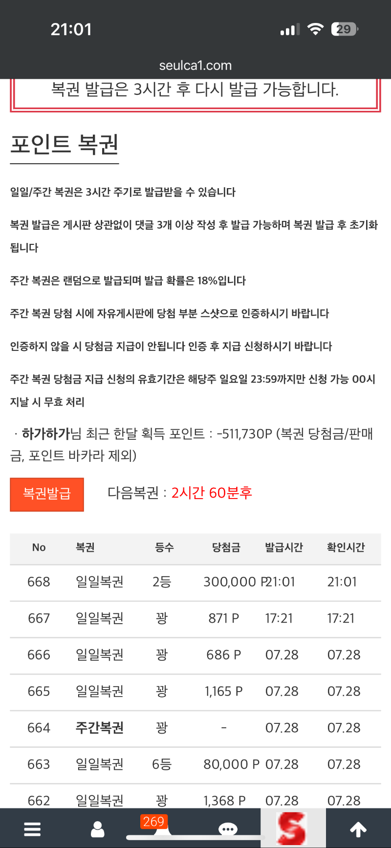 와우 일복 2등이라니
