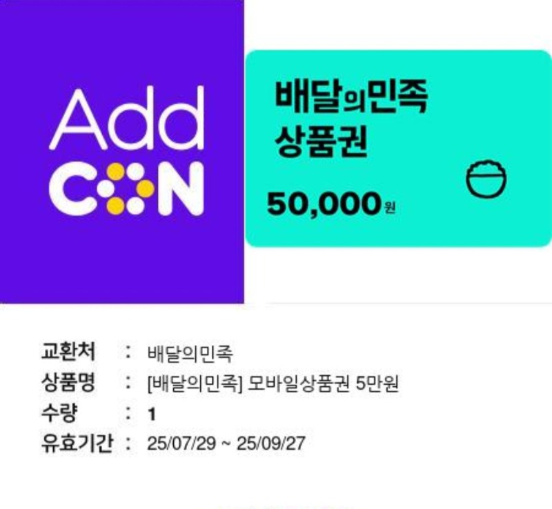 문 배민쿠폰 도착