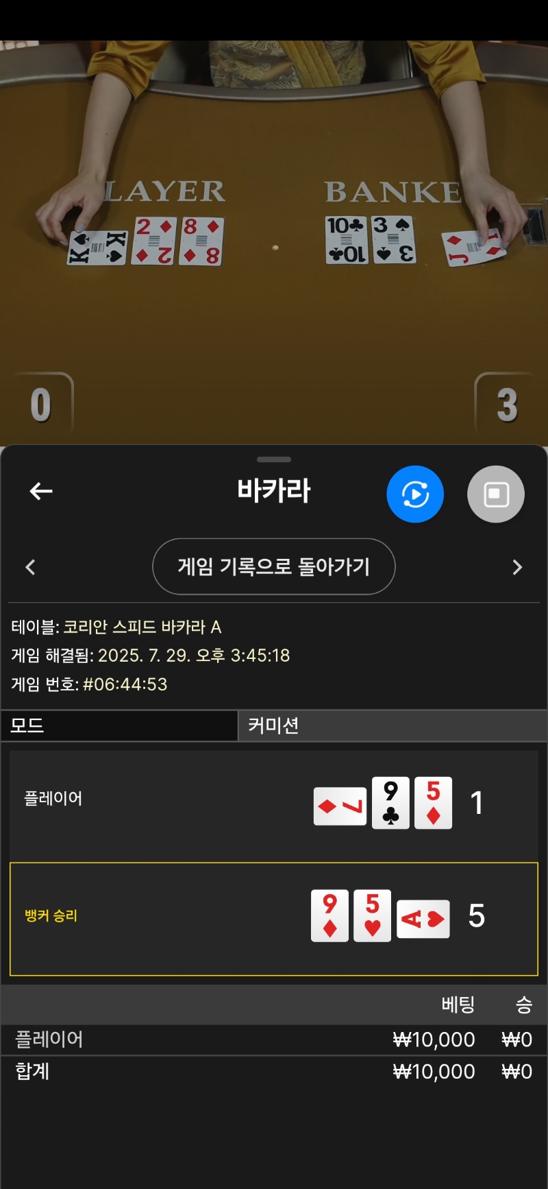 바카라 1패