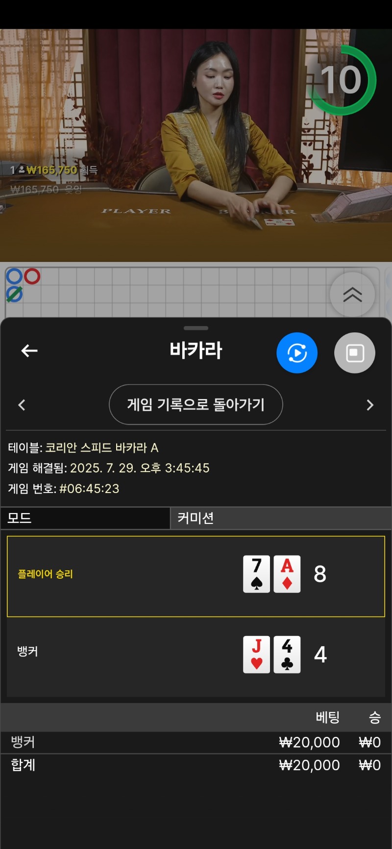 바카라 2패