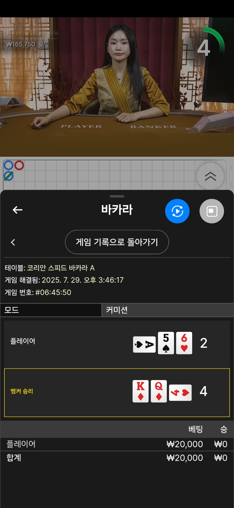 바카라 3패