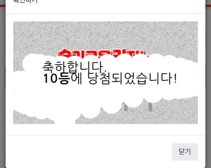 일복 10등