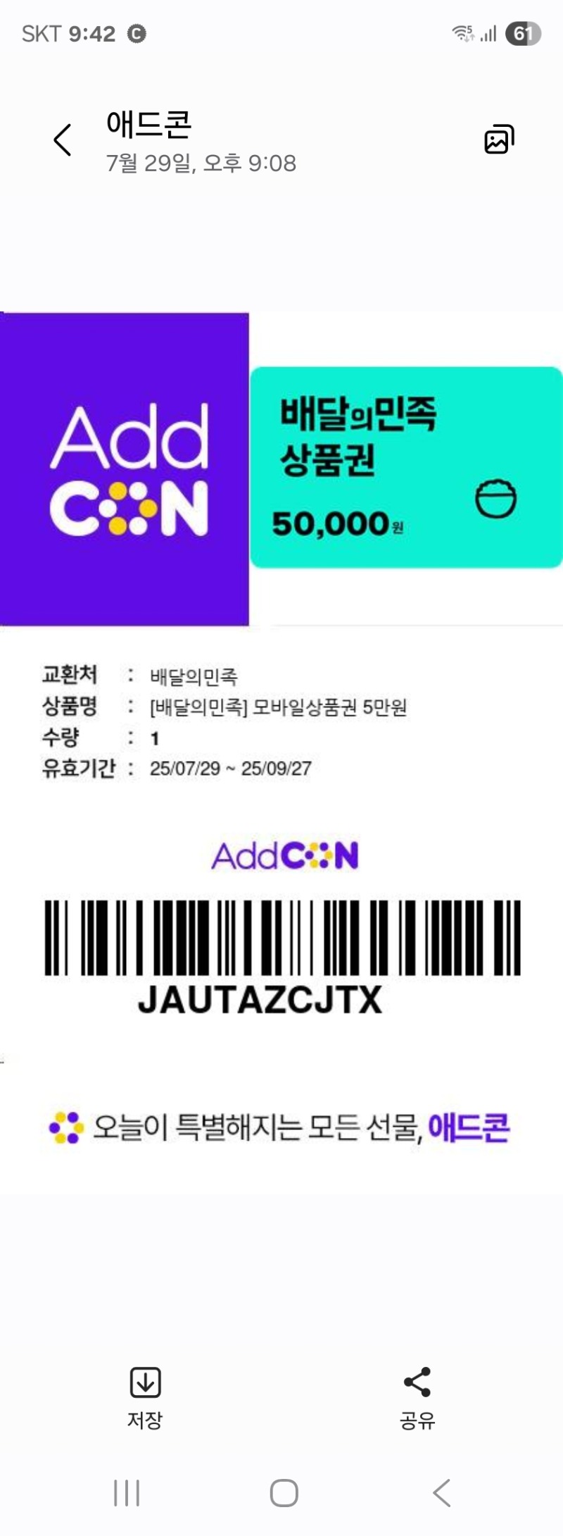 문 배민쿠폰 도착