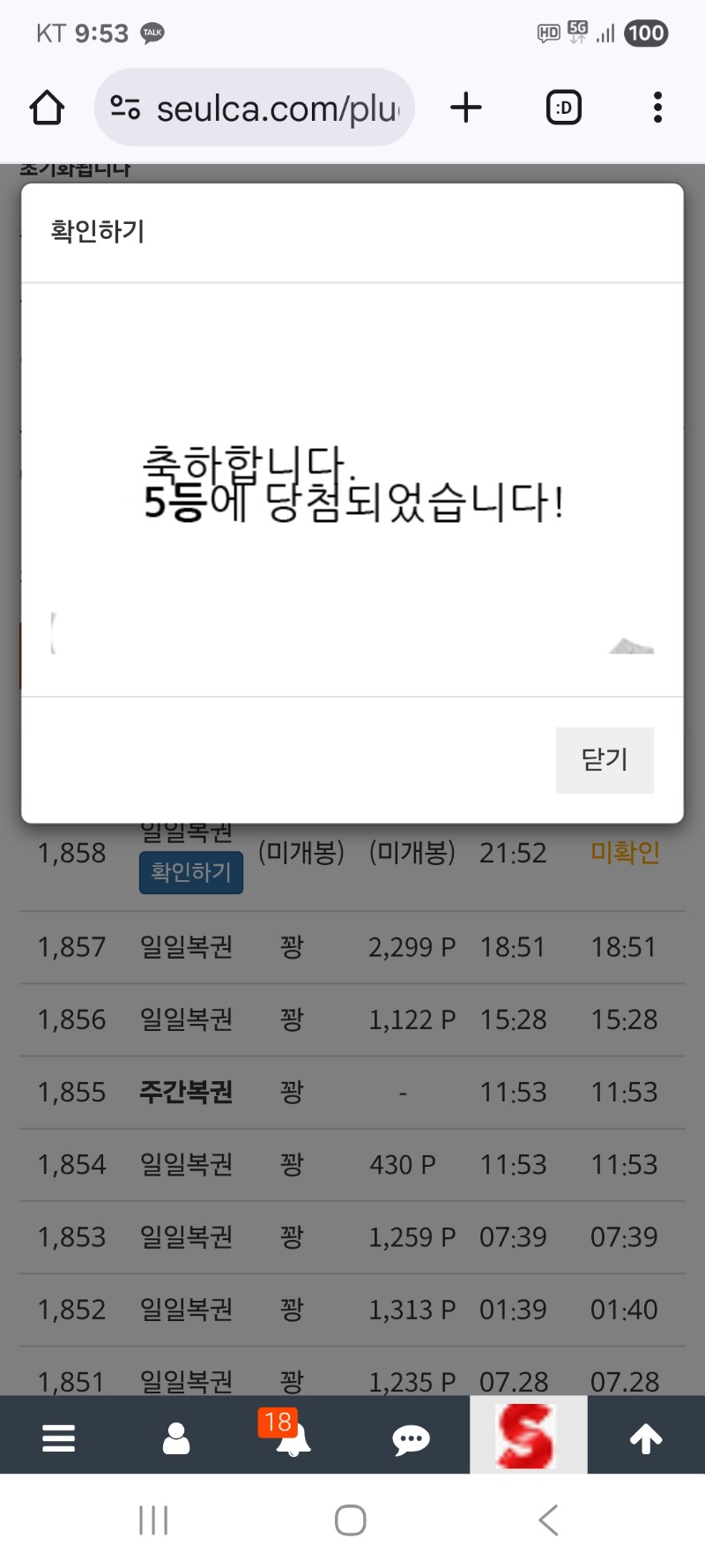 일복 5등 당첨