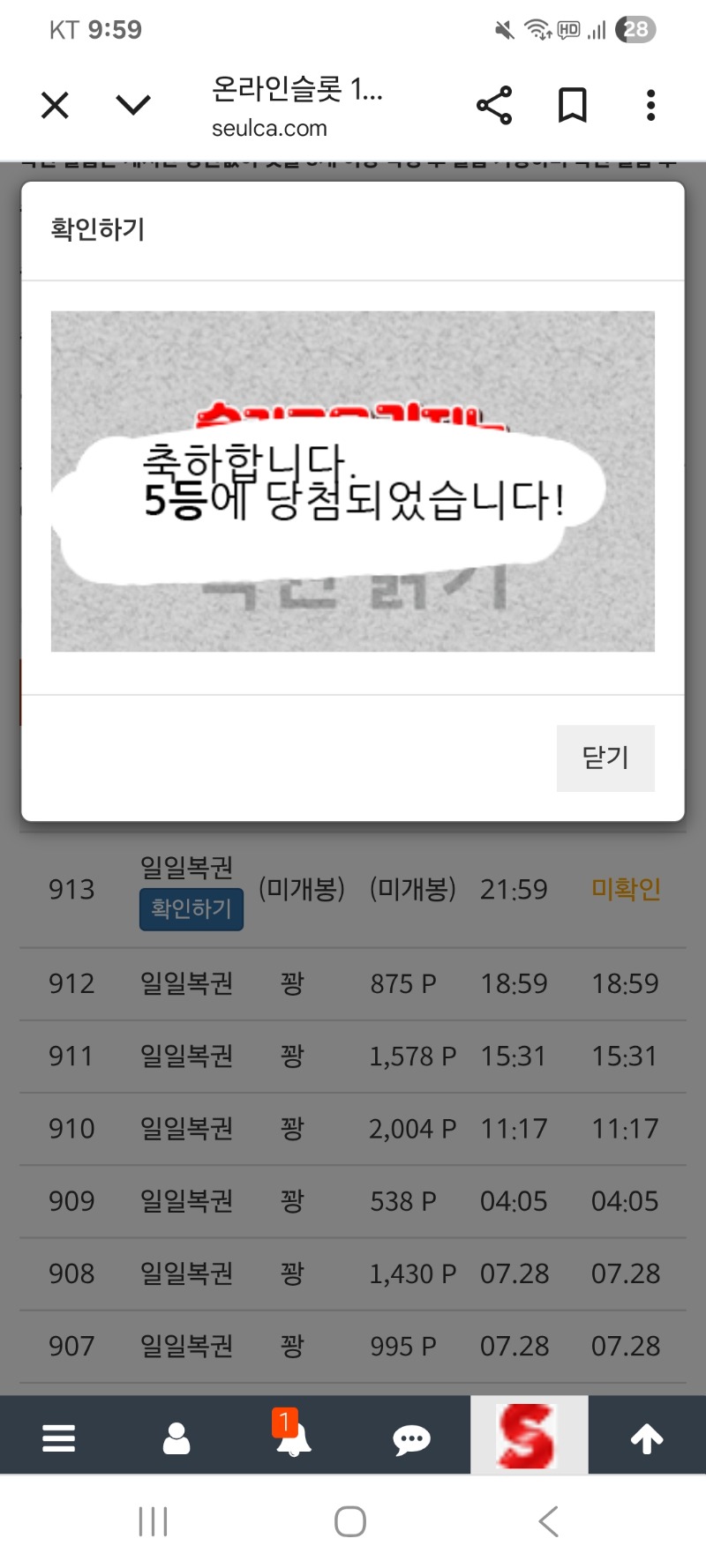 일복 5등당첨