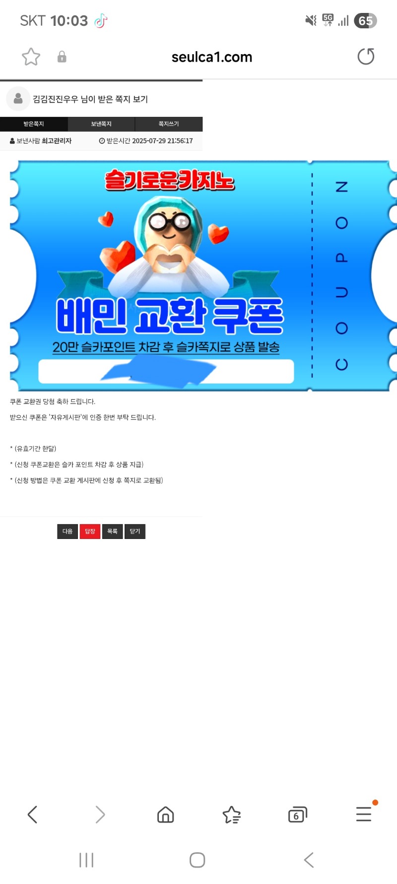 달형 미난도 이기고! 배민쿱까지 감삼다!