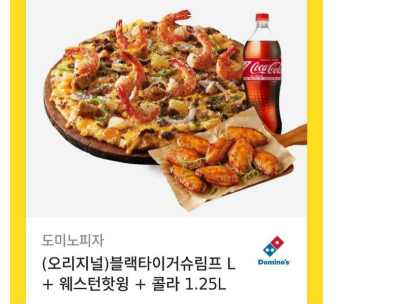 미형  달승  피자  감사요