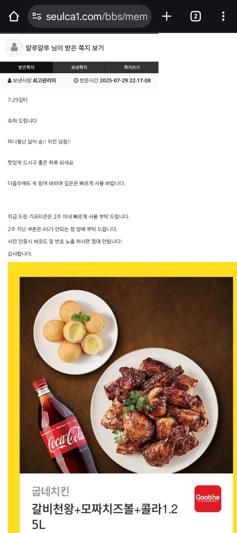 미형치킨당첨