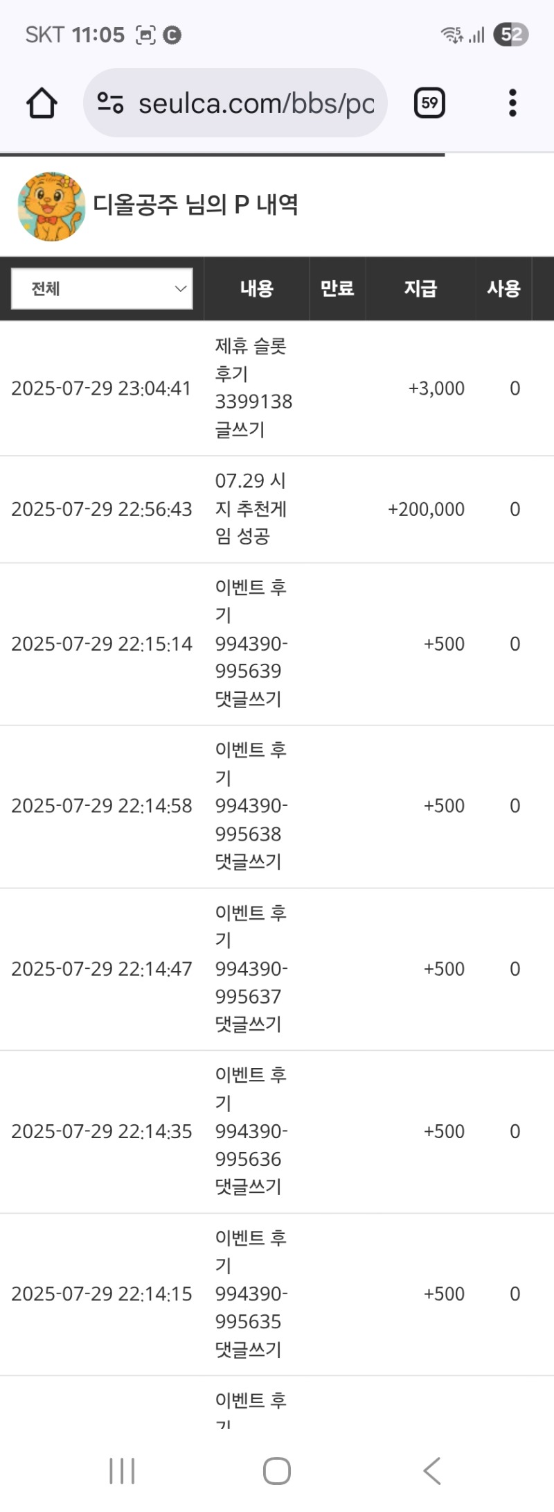 사자님 추겜당첨 ㅅㅅ