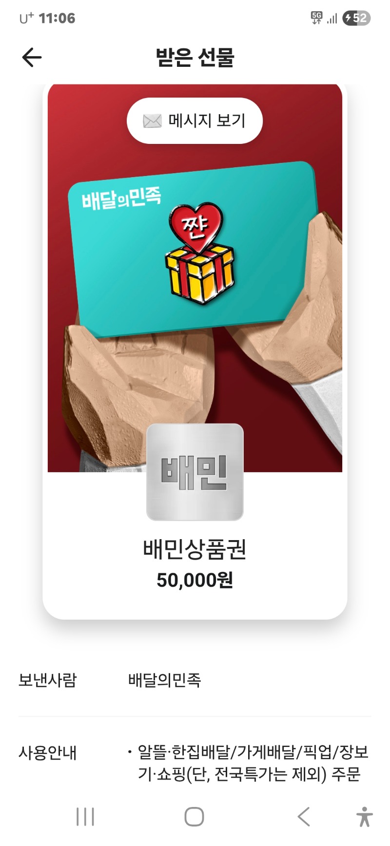 문 배민 도착 잘먹을게요