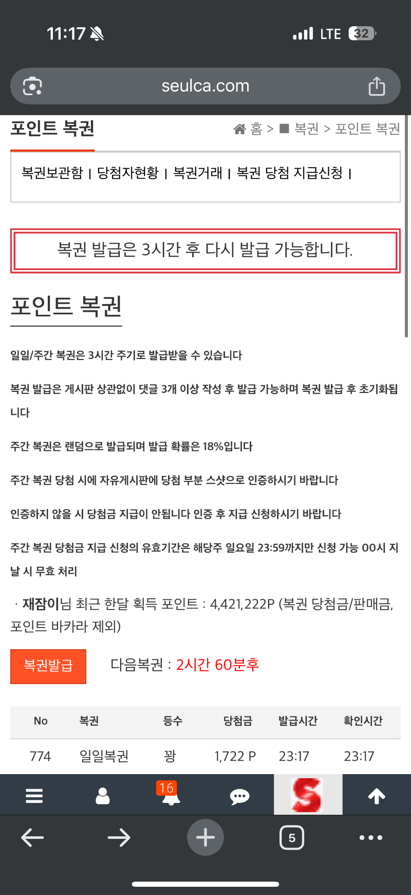 일일복권 3등 자리남아서 갔지만