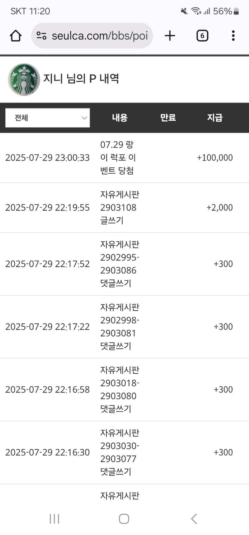 랑이 럭포당첨 감사합니다