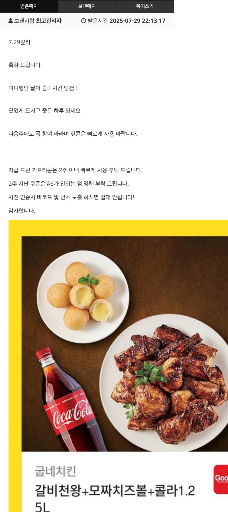 미니형난 치킨 당첨