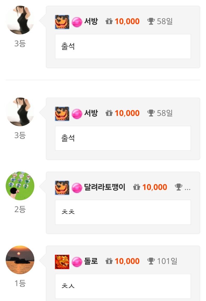 출석 다들 빠르시다ㅋㅋㅋ
