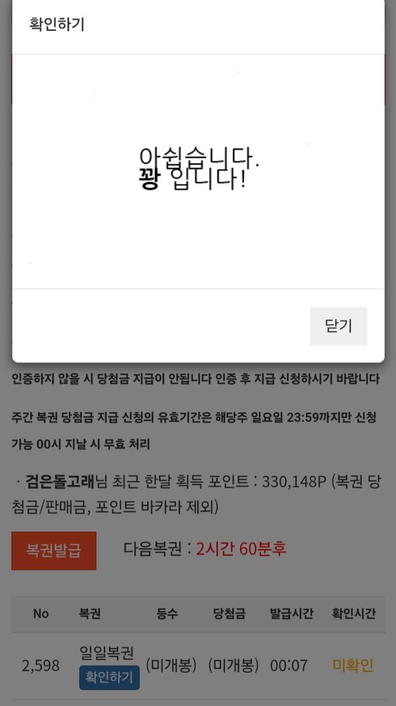 오늘은 첫복권