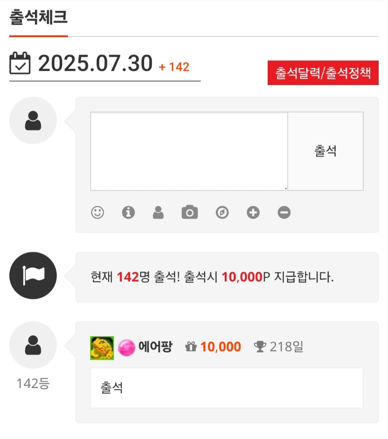 출석해요~