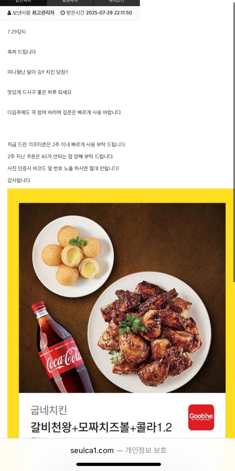 형난치킨첫당첨..!