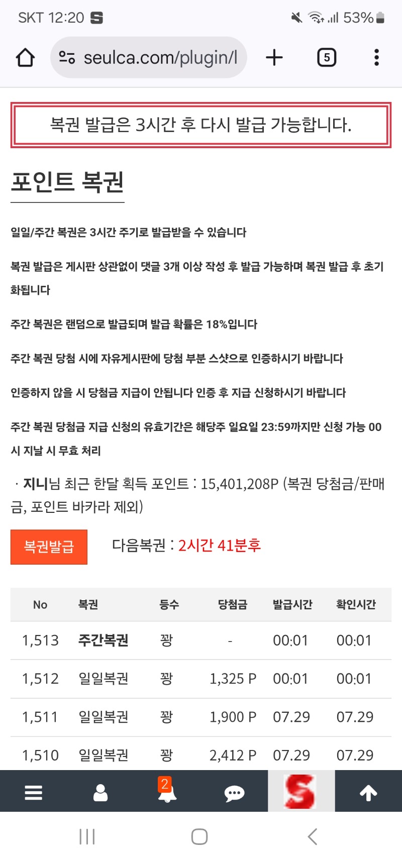 오늘 첫쌍복이 왓는데 꽝이네!!