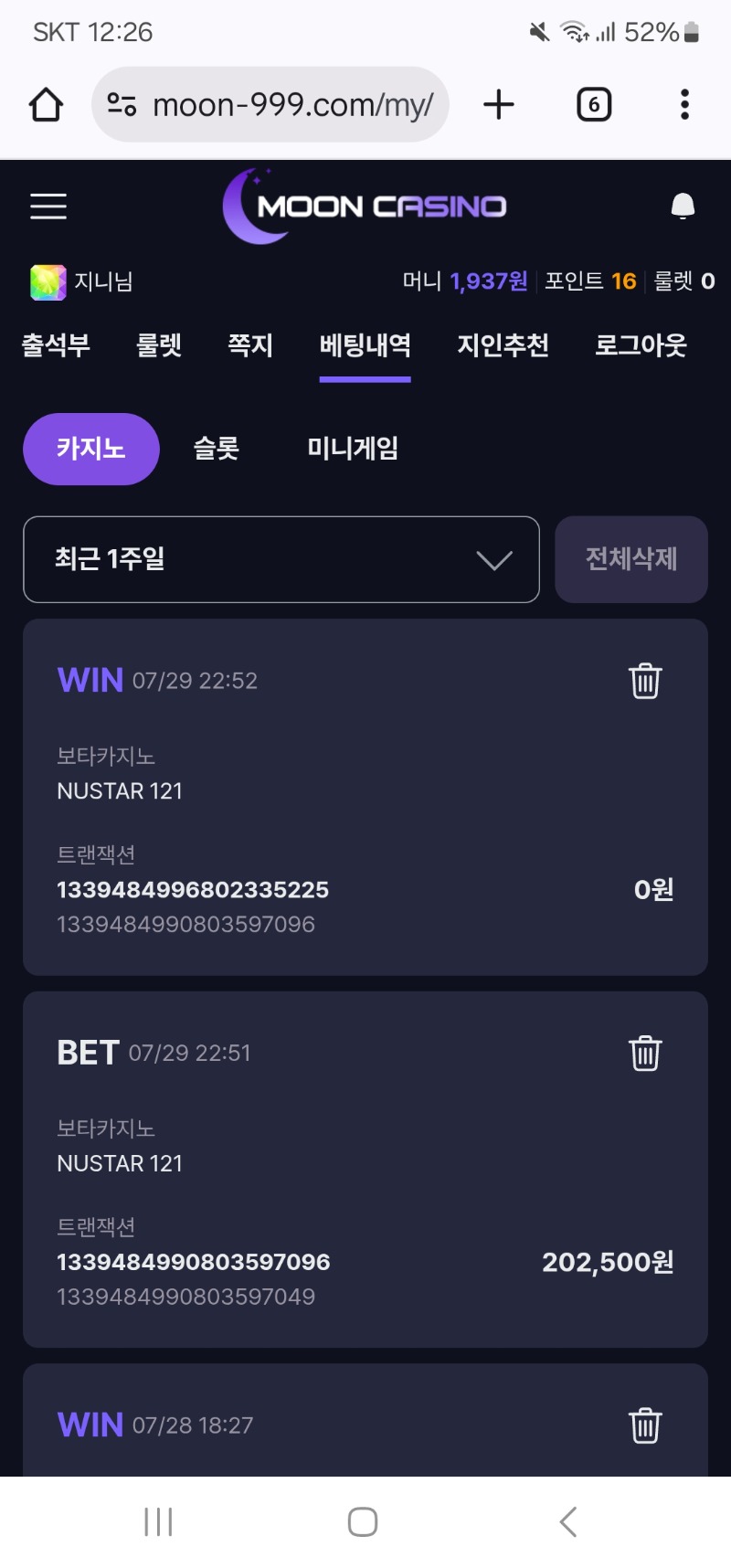 보타카지노 바카라 패