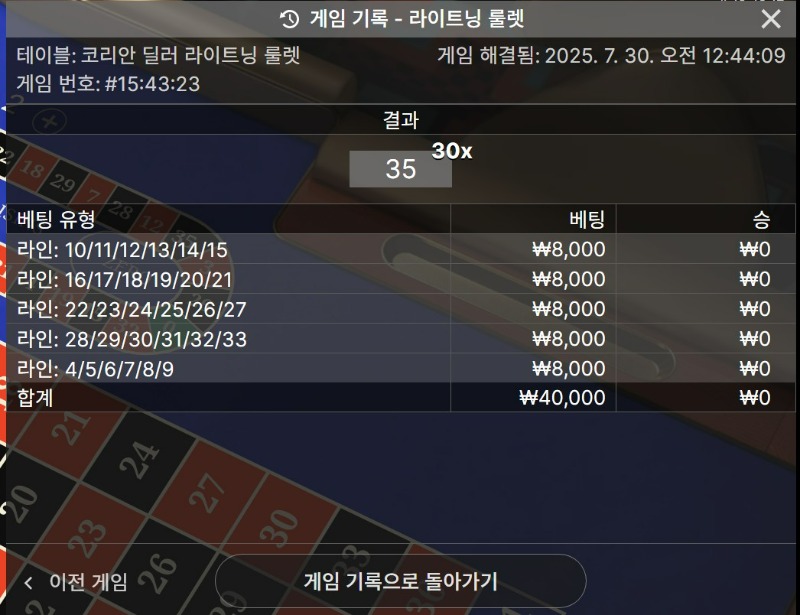 룰렛 패!