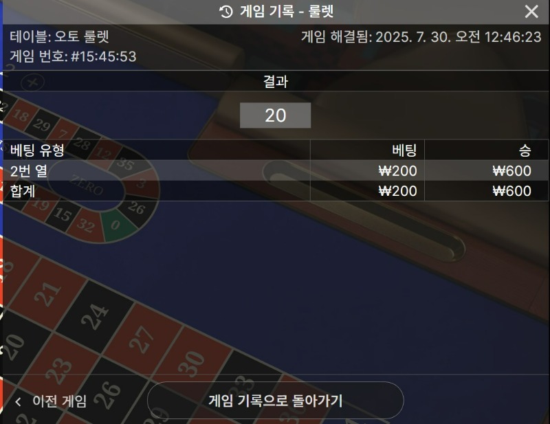 룰렛 의미없는 승!!