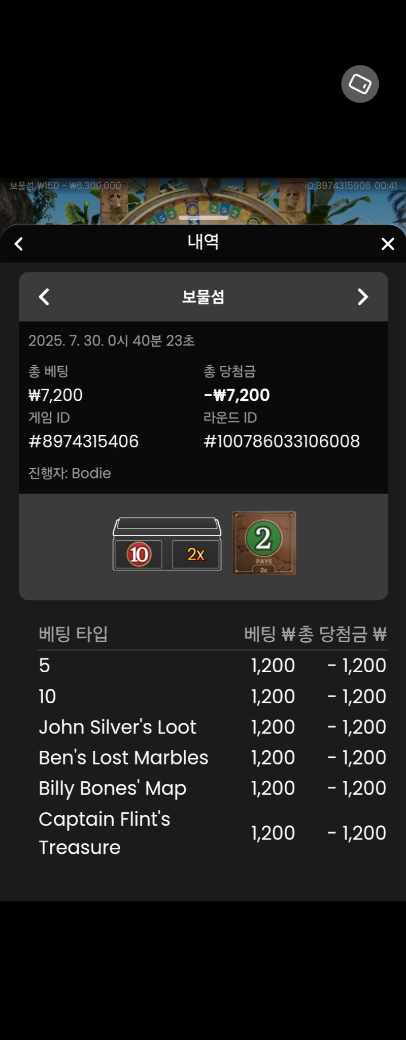 보물섬 실패 2