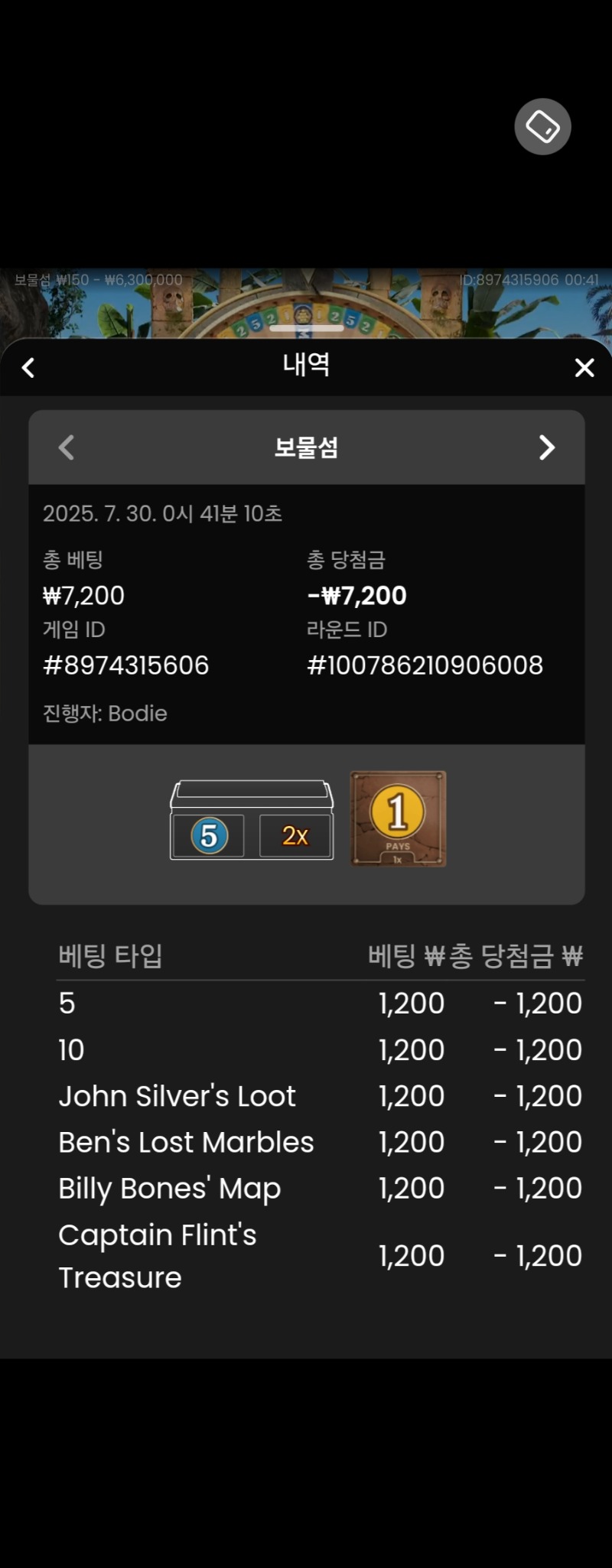 보물섬 실패 3