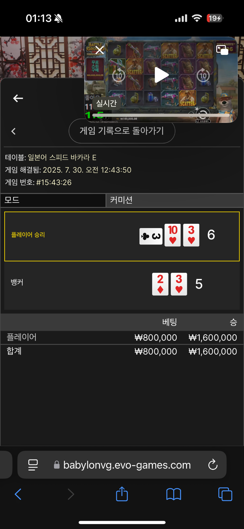문 바카라 80승