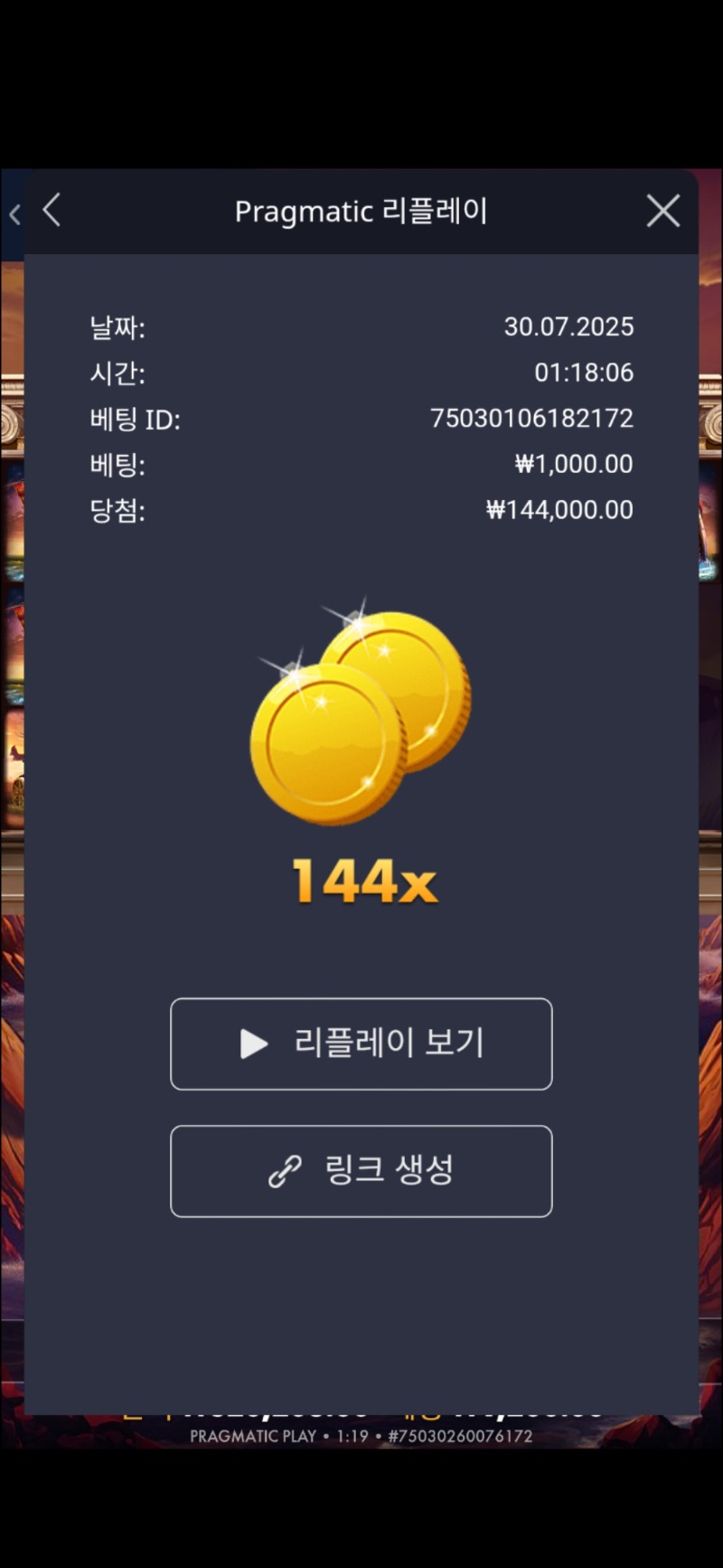 스파르타쉴드144배