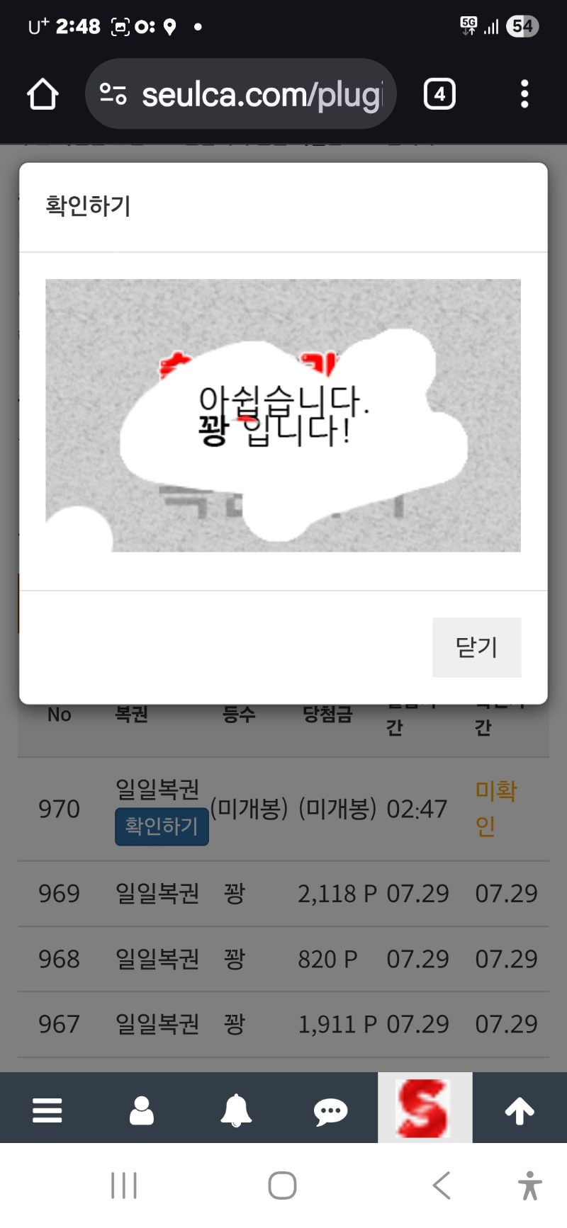 첫복권 꽝
