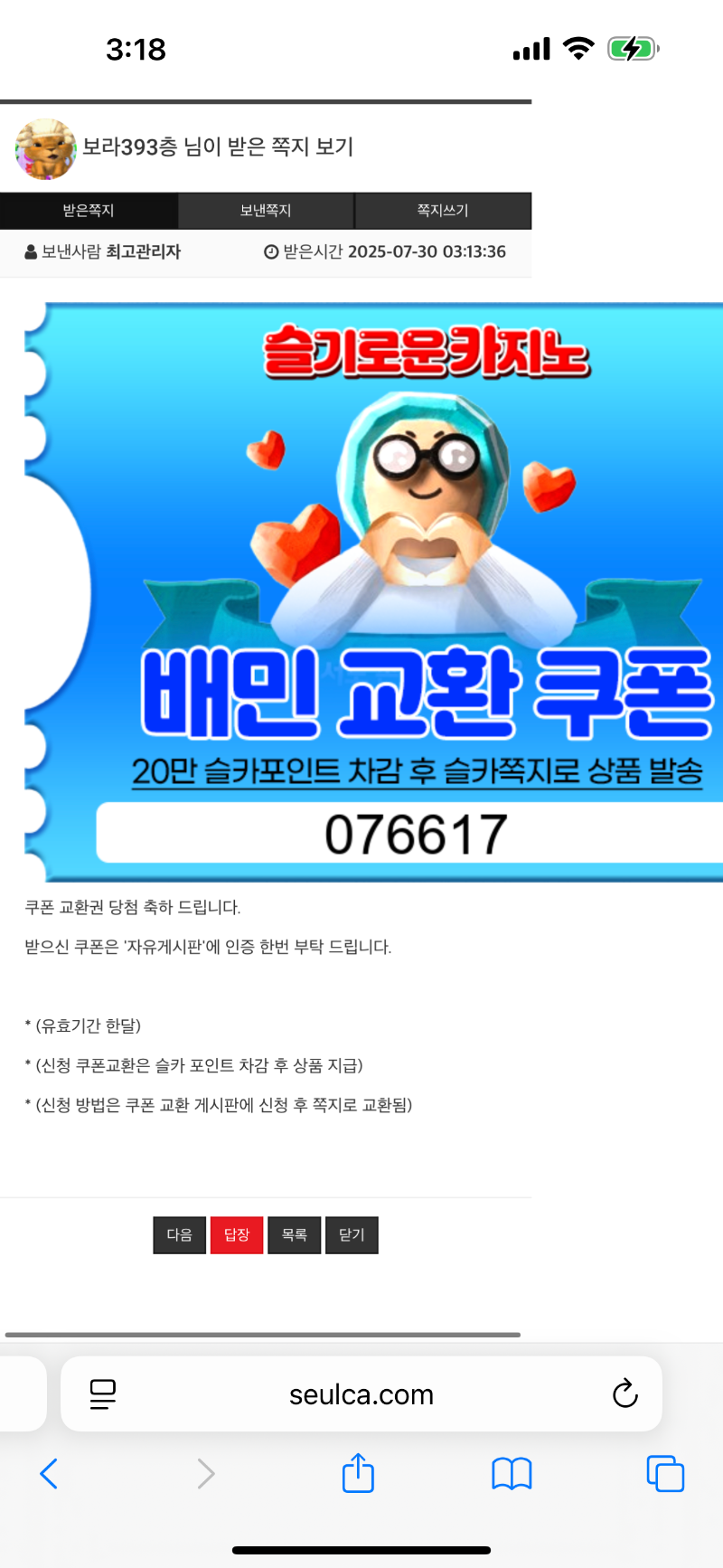 사자가 배민쿠폰 줬어유 ^^